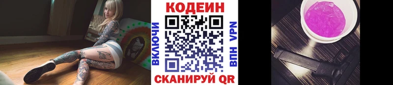 Кодеин напиток Lean (лин)  kraken ССЫЛКА  Волжск 